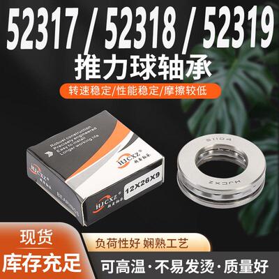 平面推力球压力轴承 52317 52320 52322 52324 M 铜保持器