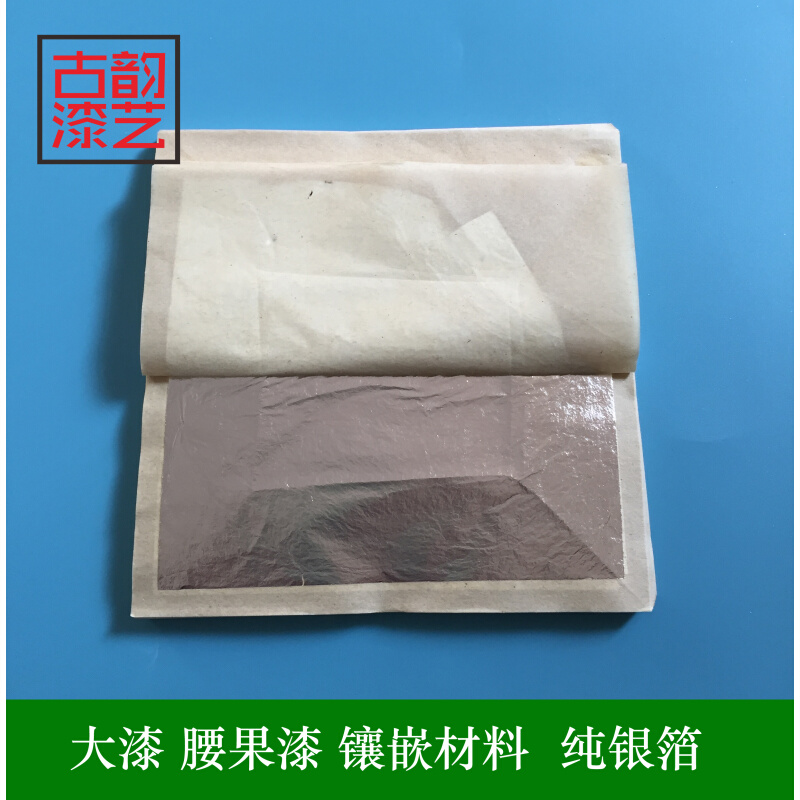 。古韵 漆画漆器漆艺材料天然大漆 腰果漆 金属箔粉材料 纯银箔10