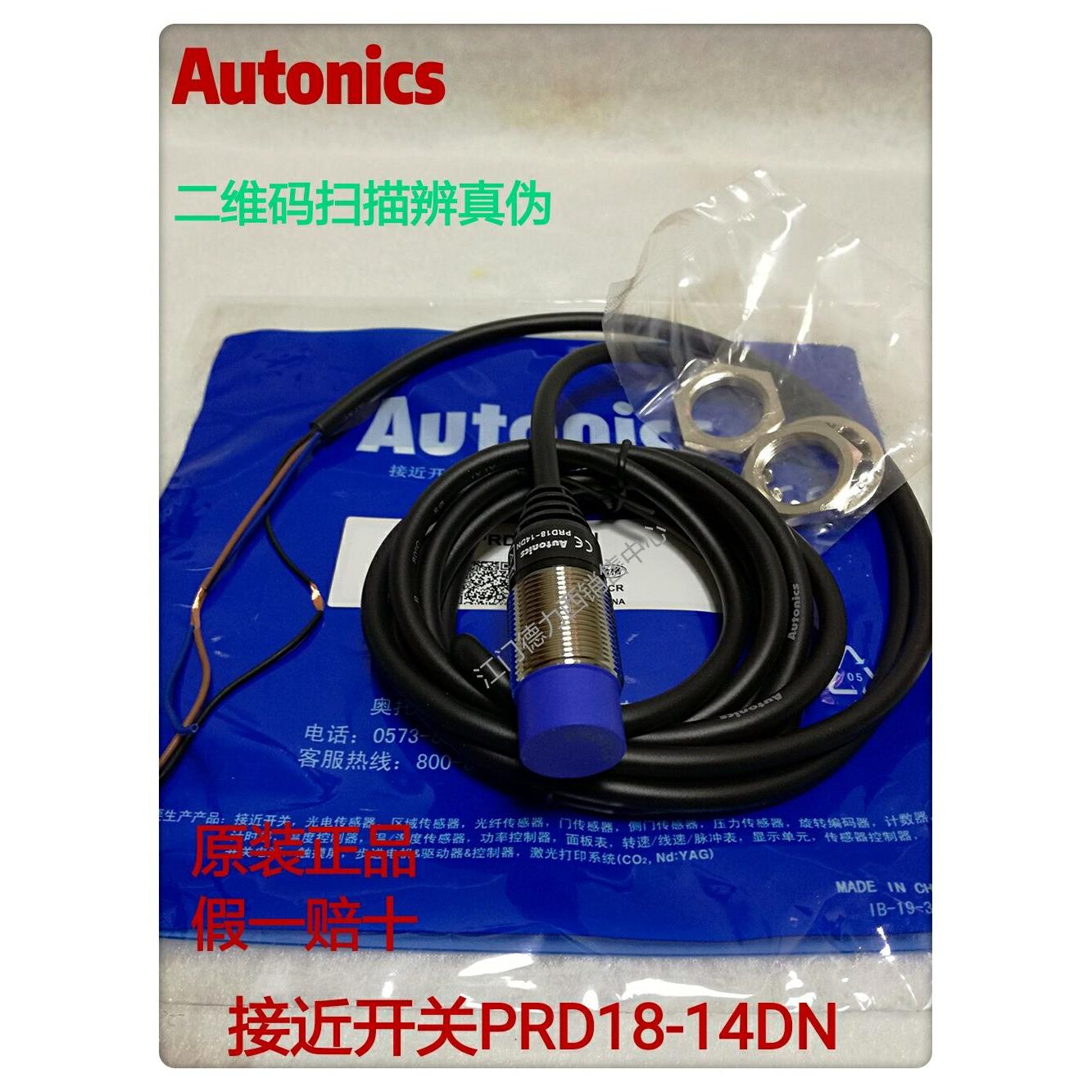原装正品AUTONICS直流三线常开长距离接近开关PRD18-14DN假一赔十