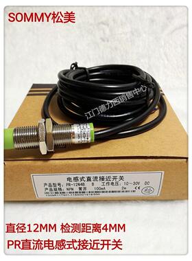 SOMMY松美 PR-12N4B 12P4B直流三线常开，常闭电感式接近开关