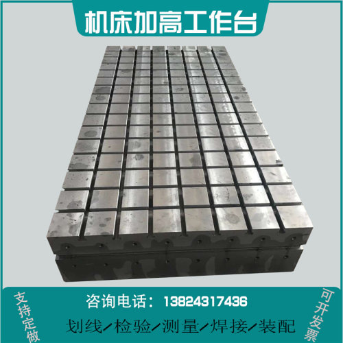 。定做平板铸铁焊接平台钳工工作台划线研磨装配T型槽测量加高检
