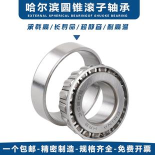 33110 33109 33111 33112 33114 哈尔滨圆锥滚子轴承 33113 33108