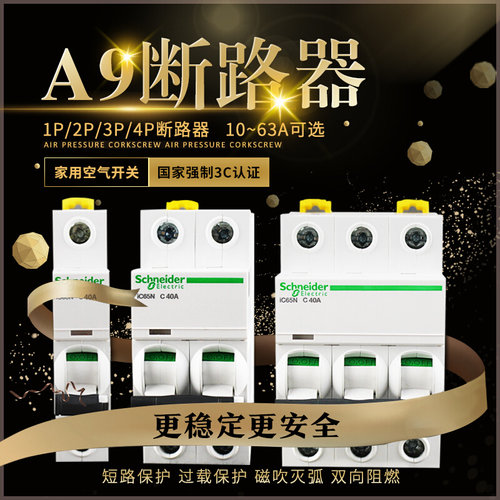 。施耐德空气开关1P+N 4P家用40安DPN20A断路器2P63A不带漏电保护
