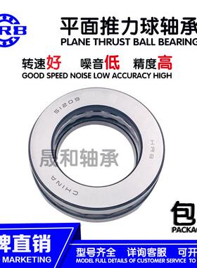 国产哈尔滨 HRB 平面推力球轴承 51216 51217 51218 51219 51220