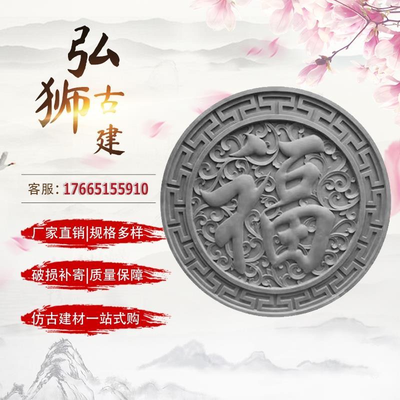 中式古建照壁仿古浮雕影壁墙背景庭院围墙装饰仿古圆形福字砖雕