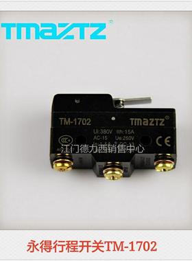 正品特价永得TMAZTZ微动开关TM-1702 Z-15GW21-B 银点