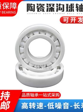 精致渔轮超高速全陶瓷轴承MR105 115 128 623 603 62 R188 117 CE