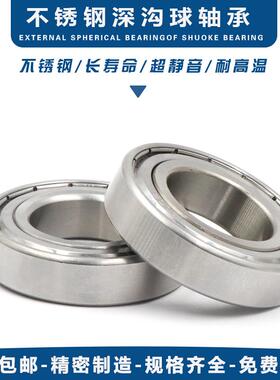 不锈钢304材质轴承SS6200 6201 6202 6203 6204 6205 6206 6207ZZ