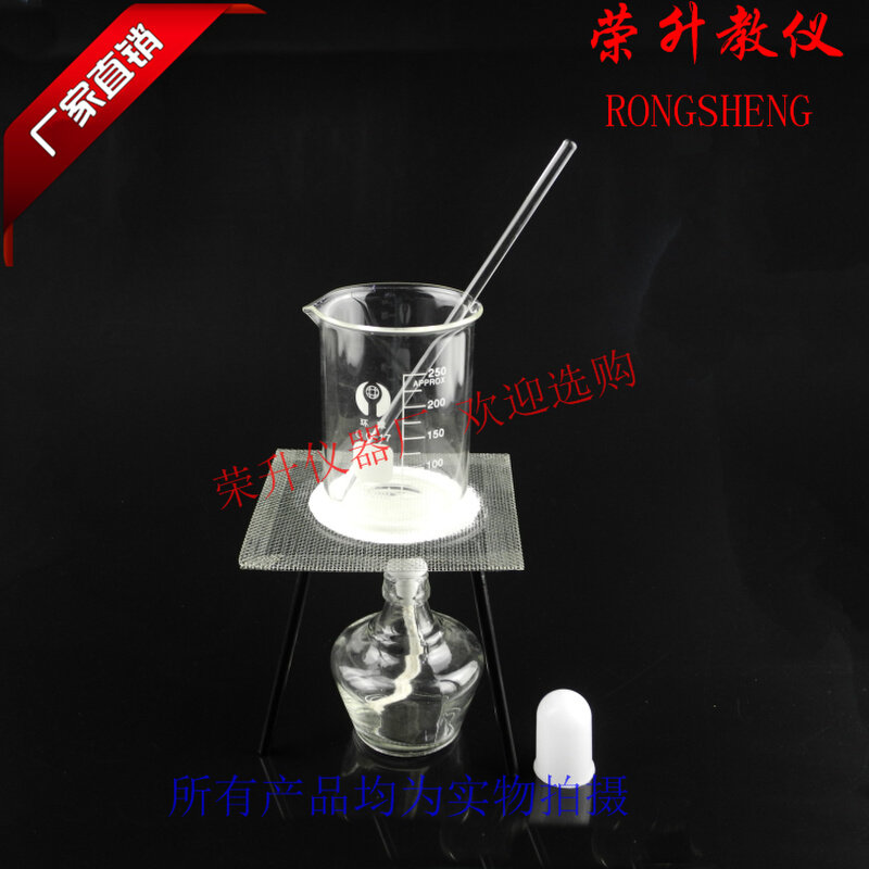。加热套装烧杯250ml三脚架酒精灯石棉网玻璃棒口红化学实验器材