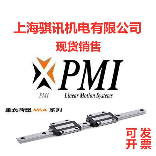 原装PMI台湾银泰直线滑块 MSA15 MSA20 MSA25 MSA30 MSA35 SSSFCN