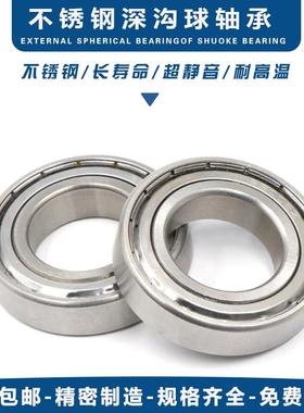 不锈钢微型轴承S603Z S604Z S605Z S606Z S607Z S608Z S609Z ZZ