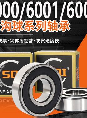 SQI高速轴承大全6000 6001 6002 6003 静音6004 6005 6006 60072Z