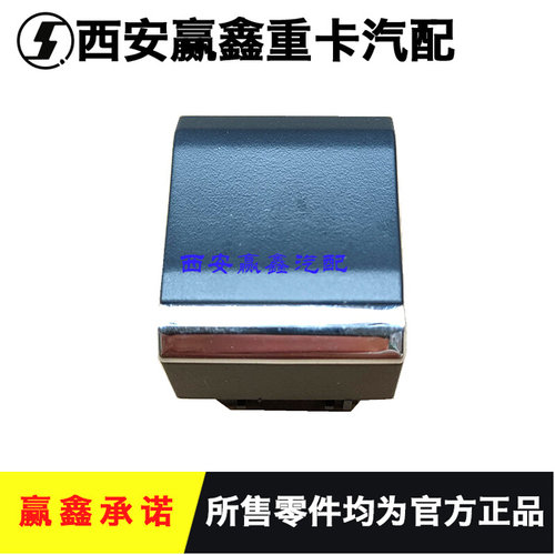 。适用于陕汽德龙X5000M3000S仪表台翘板开关堵盖方堵头琴键堵原