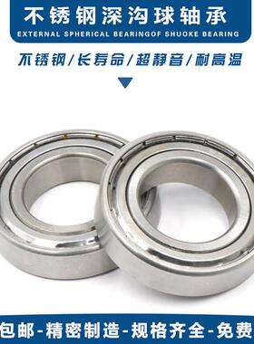 不锈钢304材质轴承SS6000 6001 6002 6003 6004 6005 6006 6007ZZ