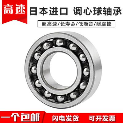 日本进口调心球微型轴承106 135 126 127 129 108 1018 1026