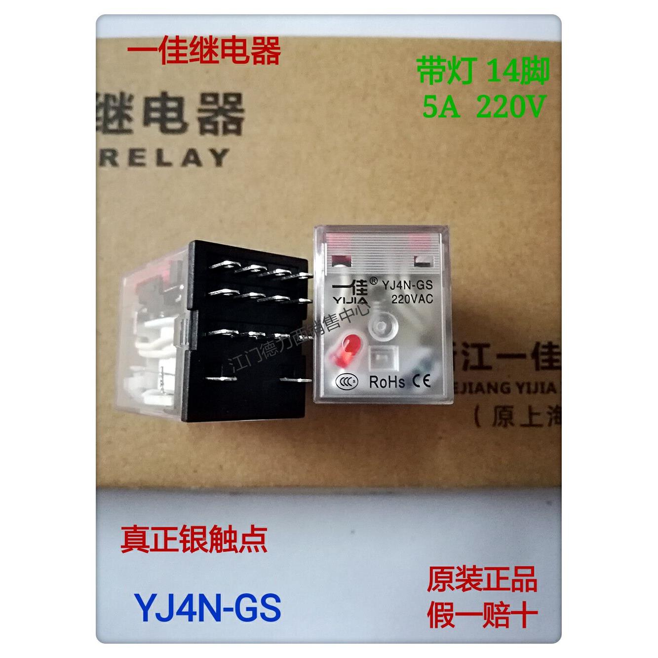 正品一佳14脚继电器YJ4N-GS 带灯4开4闭 HH54P中间继电器  220V