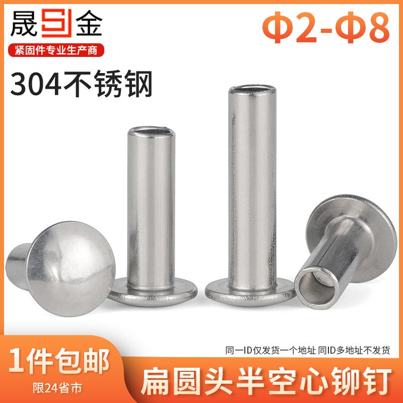 304不锈钢半空心铆钉扁圆头空芯铆钉m2m3m4m5m6m8