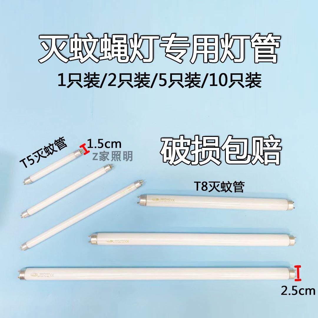 灭蚊灯管T5T8蓝色光紫外线诱蚊灭蝇灯管6W8W10W15W20w LED灭蚊管图片