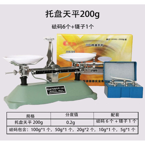 。托盘天平含砝码 100g200g500g1000g克机械天平教具含砝码天平仪