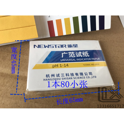 。1-14 Extensive test paper pH value