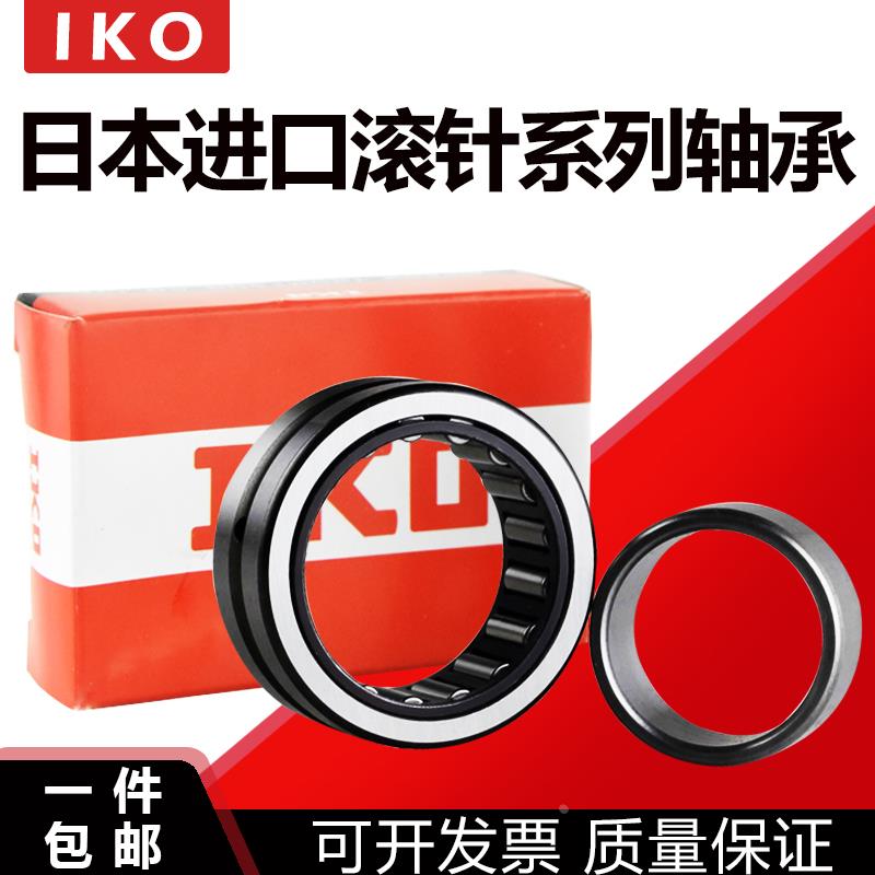 进口IKO滚针轴承RNA NA5900 5901 5902 5903 5904 5905 5906 5907