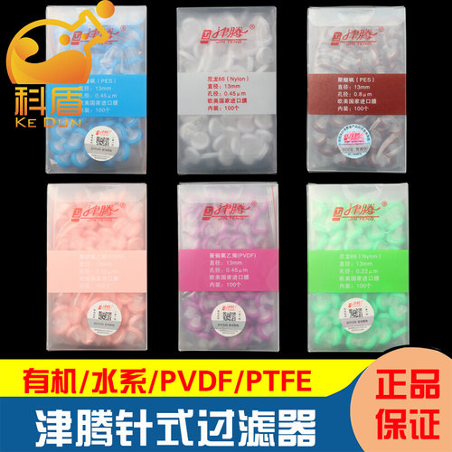 。津腾针式过滤器滤头13/25mm0.22/0.45/0.8水系有机PTFE/PVDF100