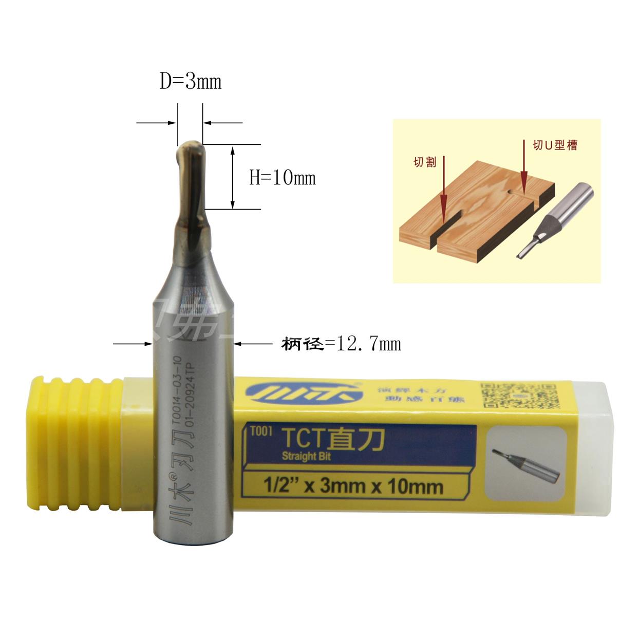 川木直刀1/2*3mm*10mm TCT直刀 双刃开料铣槽数控雕刻机锣机镂刀