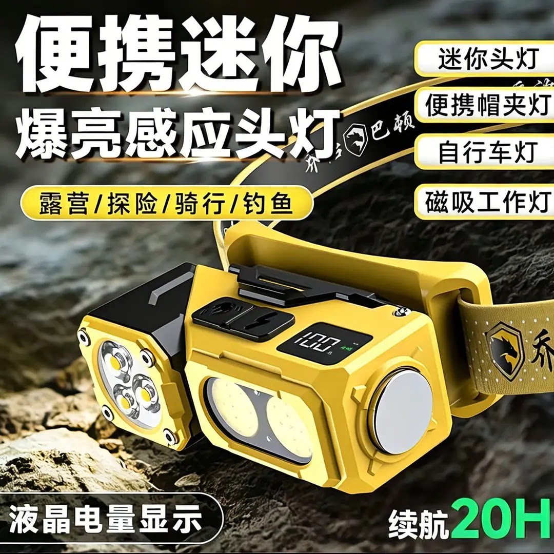 多功能旋转头灯强光感应夜钓帽夹灯头戴式背夹磁吸工作探险