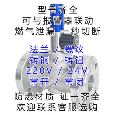 。燃气切断阀报警器工业天然气管道自动紧急关闭常开防爆电磁阀商