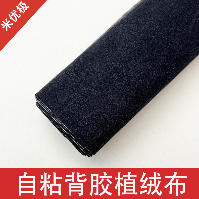 包边绒布条自粘植绒布胶带加厚绒布贴封边绒布装饰防划伤背胶毛绒图片