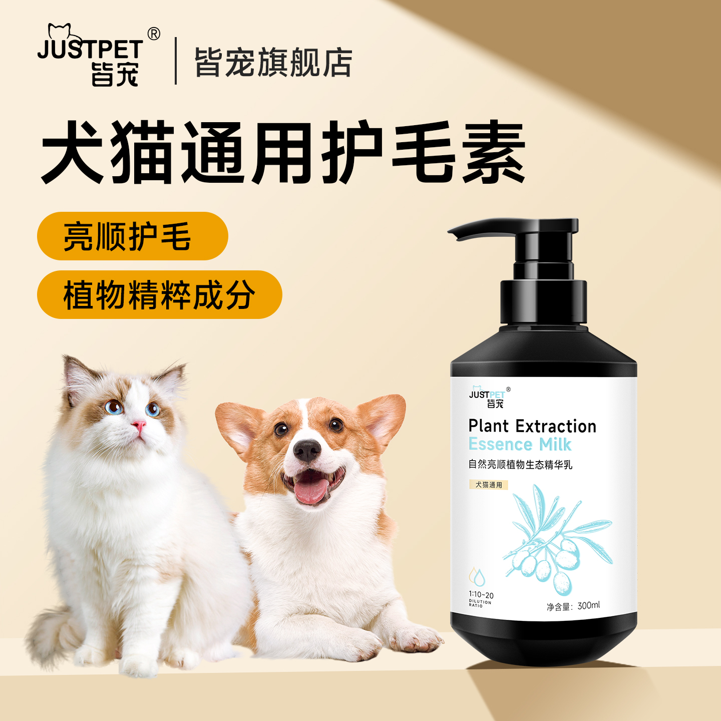 添加玻尿酸VB5的護毛素犬貓通用