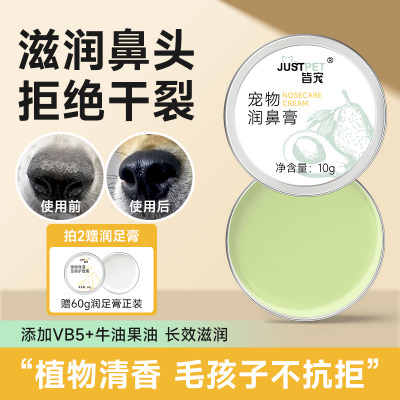宠物润鼻膏滋润预防干裂无惧舔舐