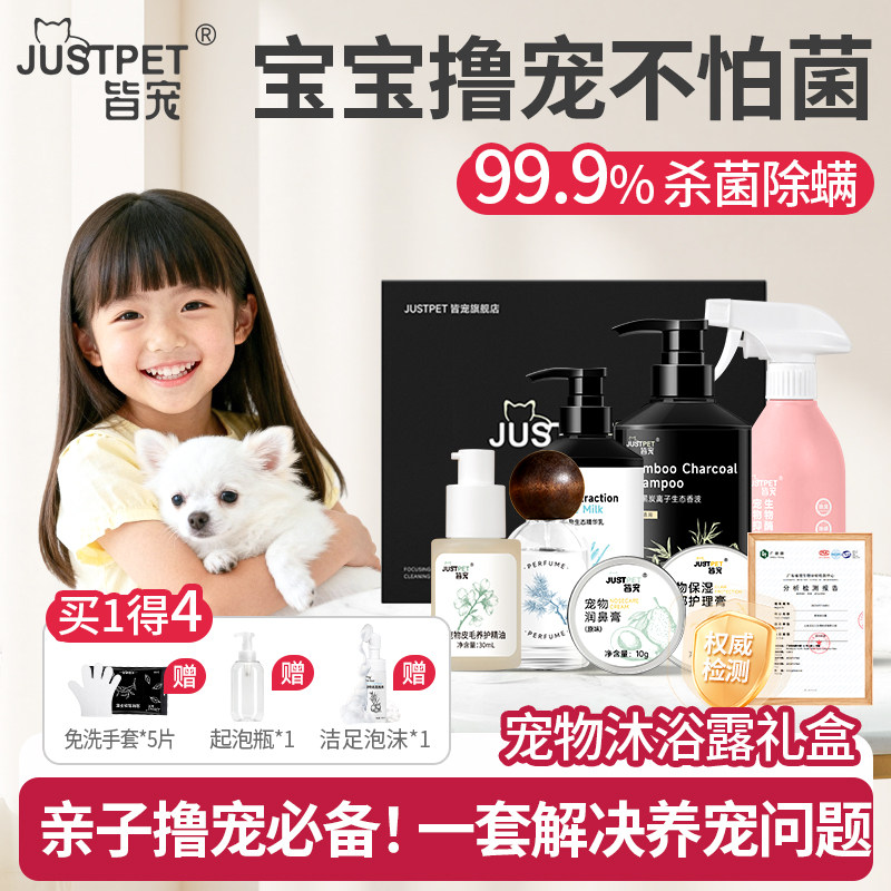 宠物沐浴露液洗澡猫狗狗通用杀菌除臭止痒洗护喷雾持久留香水精油