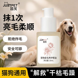 宠物毛发护理精油狗狗猫咪护毛精油美毛顺毛防静电防打结柔顺蓬松