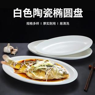 椭圆形装 新款 鱼盘子特大号鱼盘酒店陶瓷餐厅高级感蒸鱼盘菜盘餐具