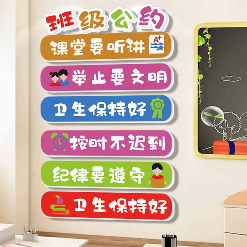 班级文化墙贴教室文化建设布置墙纸装饰小学幼儿园图书角布置装饰