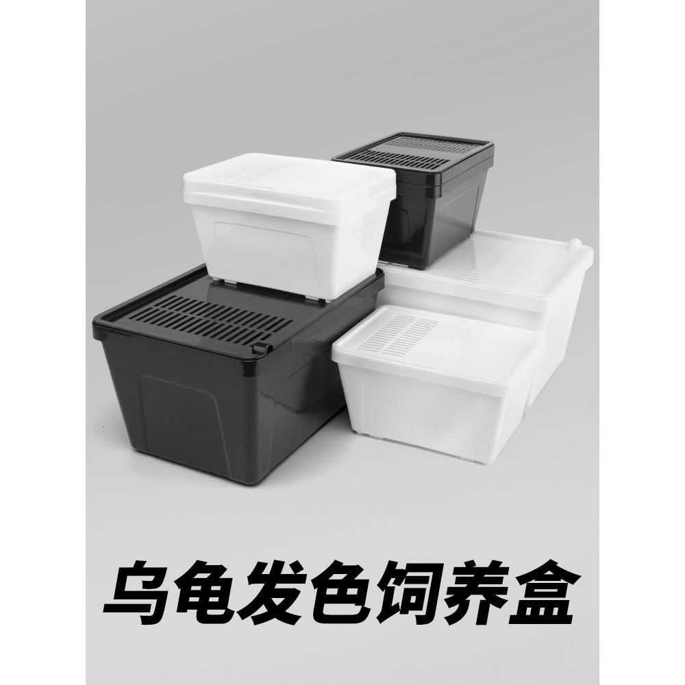 乌龟饲养缸乌龟缸养乌龟专用缸家用龟箱新型养龟龟缸饲养盒发色盒
