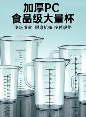 压克力量杯带刻度量筒烘焙家用食品级奶茶店专用5000ml大容量商用