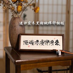 励志摆台慢慢来侘寂风书法摆件手写真迹控制情绪稳定解压字装饰画