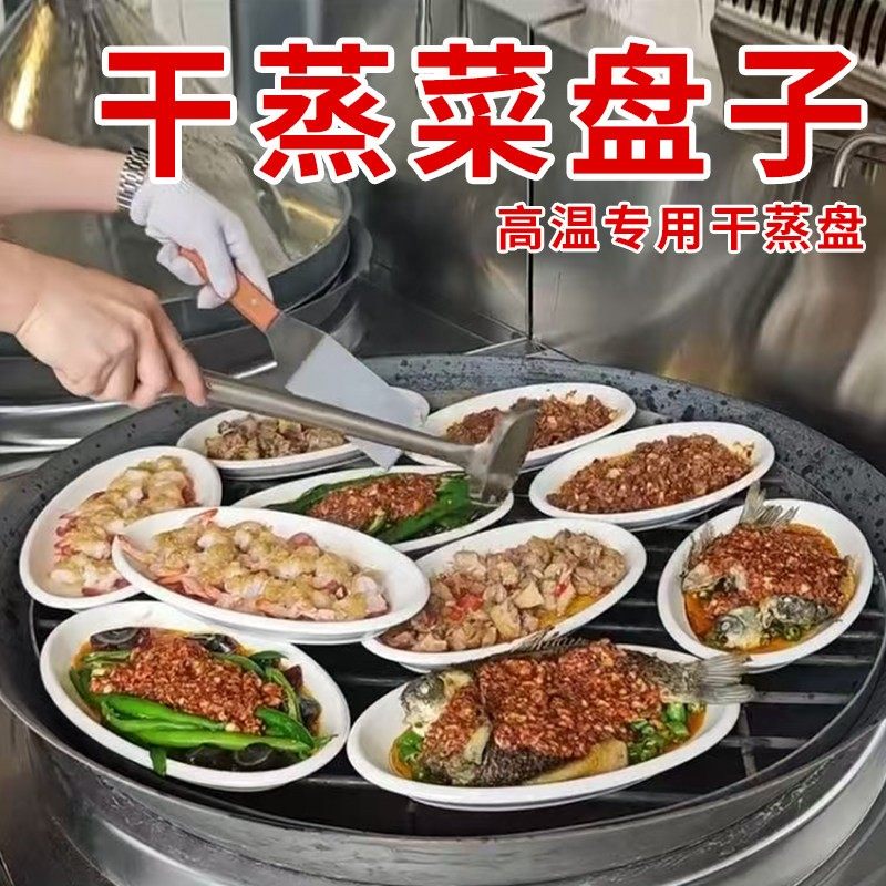 耐高温干蒸排骨碟干蒸盘干蒸排骨盘顺德湖南江西湘菜干 干蒸碟可,餐饮具,盘,淘宝优惠券,粉丝福利购,淘宝优惠卷