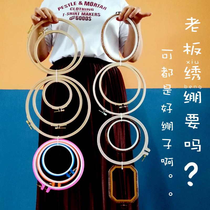 刺绣十字绣工具实木竹木塑料仿木撑子绣绷绣圈