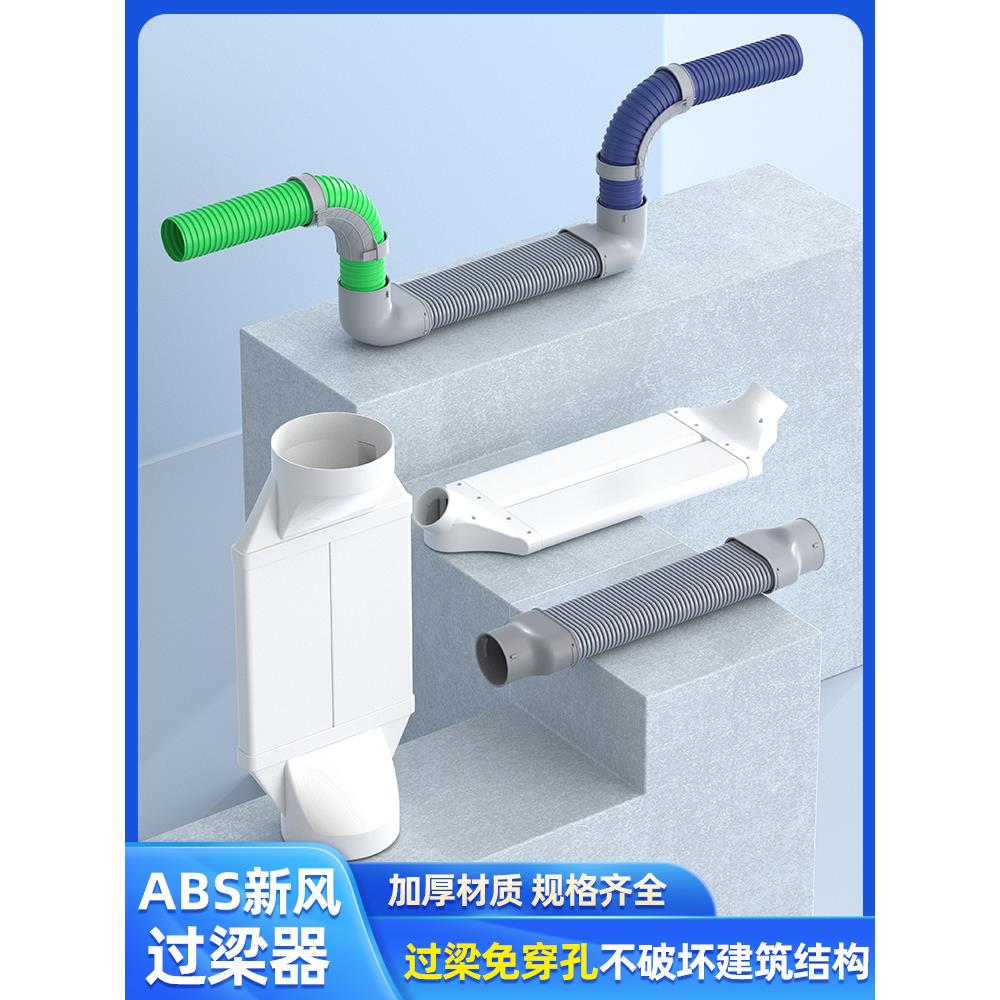 新风系统梁装置Pvc管平管通风管风管Abs梁过渡过弯无冲孔廊通