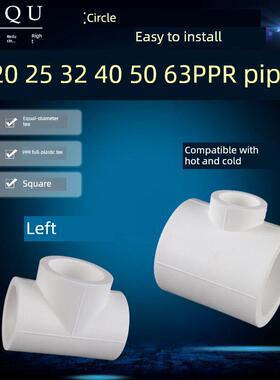 25转20ppr三通4分全塑热熔三通32/40/63变50异径接头家用水管配件