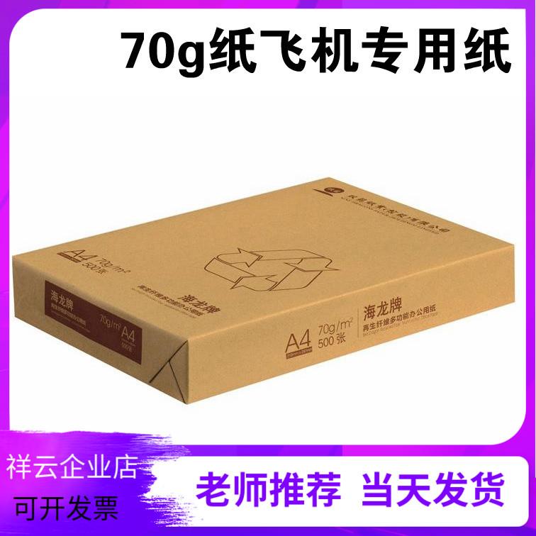 纸飞机折纸A4影印纸 纸折飞机 70g克 航模专用纸折飞机中小学专用图片