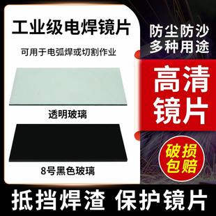 电焊面罩玻璃镜片防紫外线防打眼防强光二保焊氩弧烧焊专用 手持式