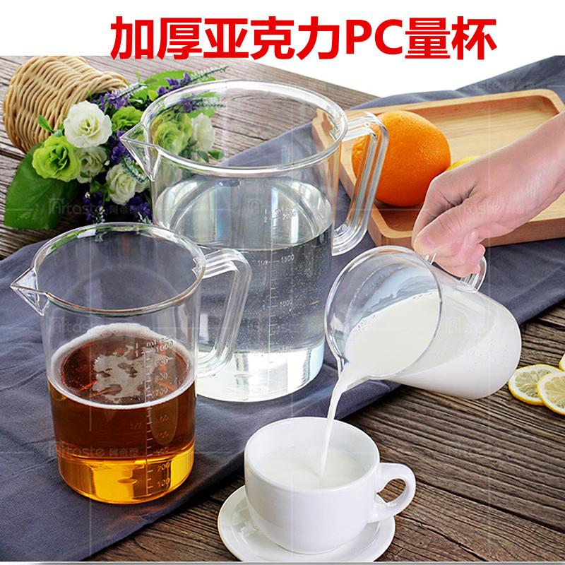 亚克力pc家用塑料量杯带刻度500ml1000毫升高透明奶茶店专用量杯
