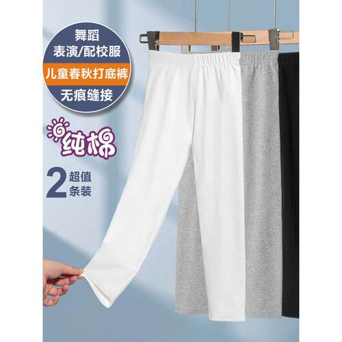 打底裤女童纯棉春秋夏季白色内外穿宝宝舞蹈黑色拉丁舞长裤子a类
