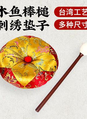 包邮木鱼垫子木鱼棒子佛具用品打击乐器配件木鱼锤木鱼槌木槌敲棒