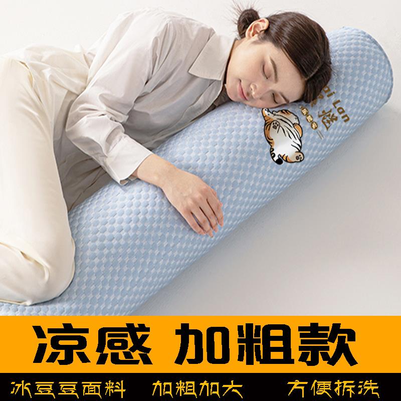 冰豆豆长条抱枕女生睡觉加粗凉感夹腿侧睡圆柱形孕妇床上靠枕头夏