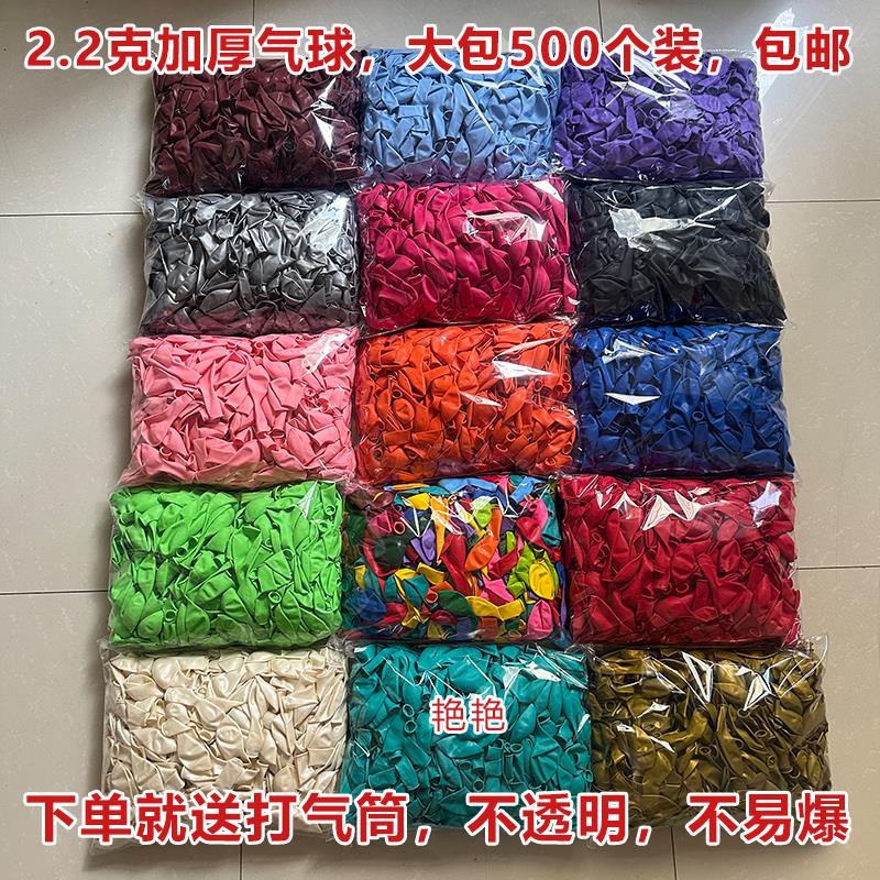 2.2克加厚气球500个装活动庆典婚房装饰派对结婚路边路引场景布置